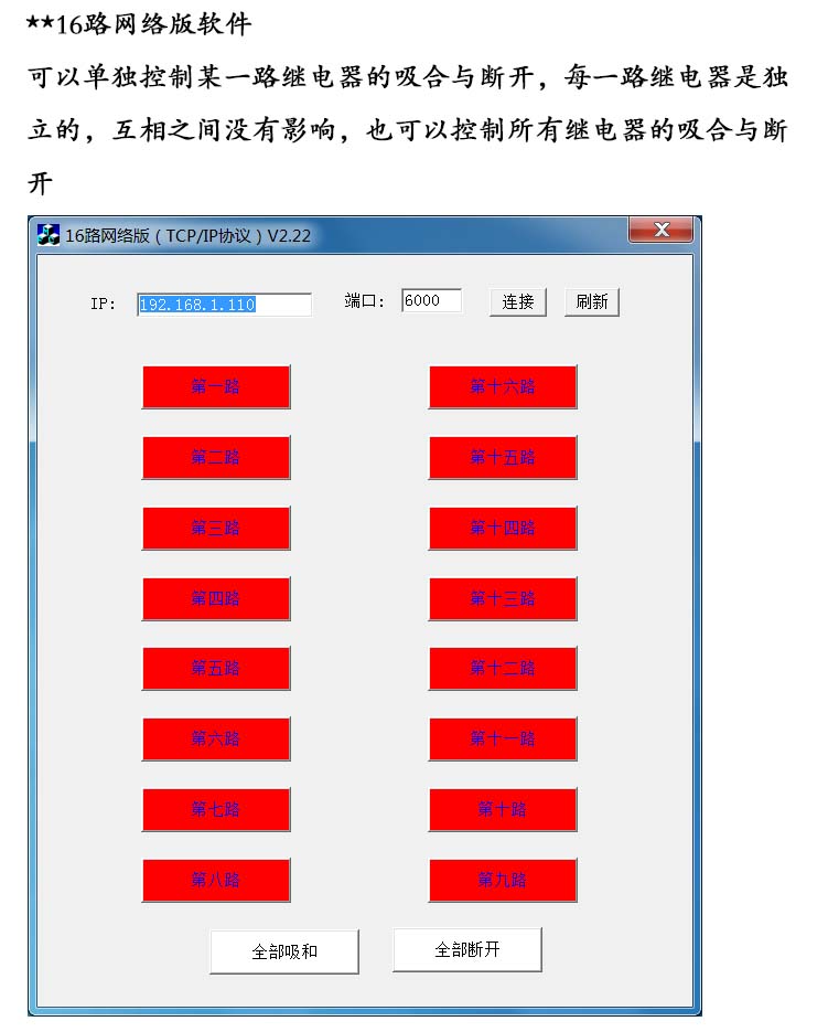 16路網(wǎng)絡(luò)控制軟件 無標(biāo)題.jpg