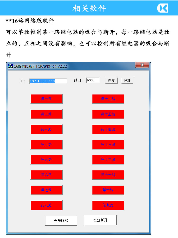 16路網(wǎng)絡控制軟件.jpg