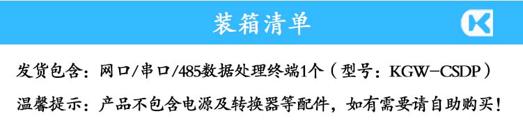 V6版網(wǎng)絡(luò)串口485數(shù)據(jù)處理 裝箱清單.jpg