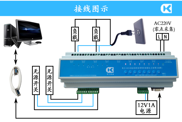 8路10A照明（220V供電） 接線圖1.jpg