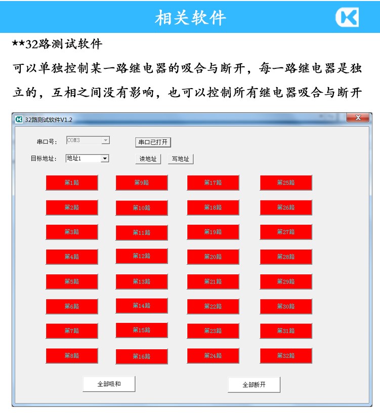 32路測(cè)試軟件.jpg